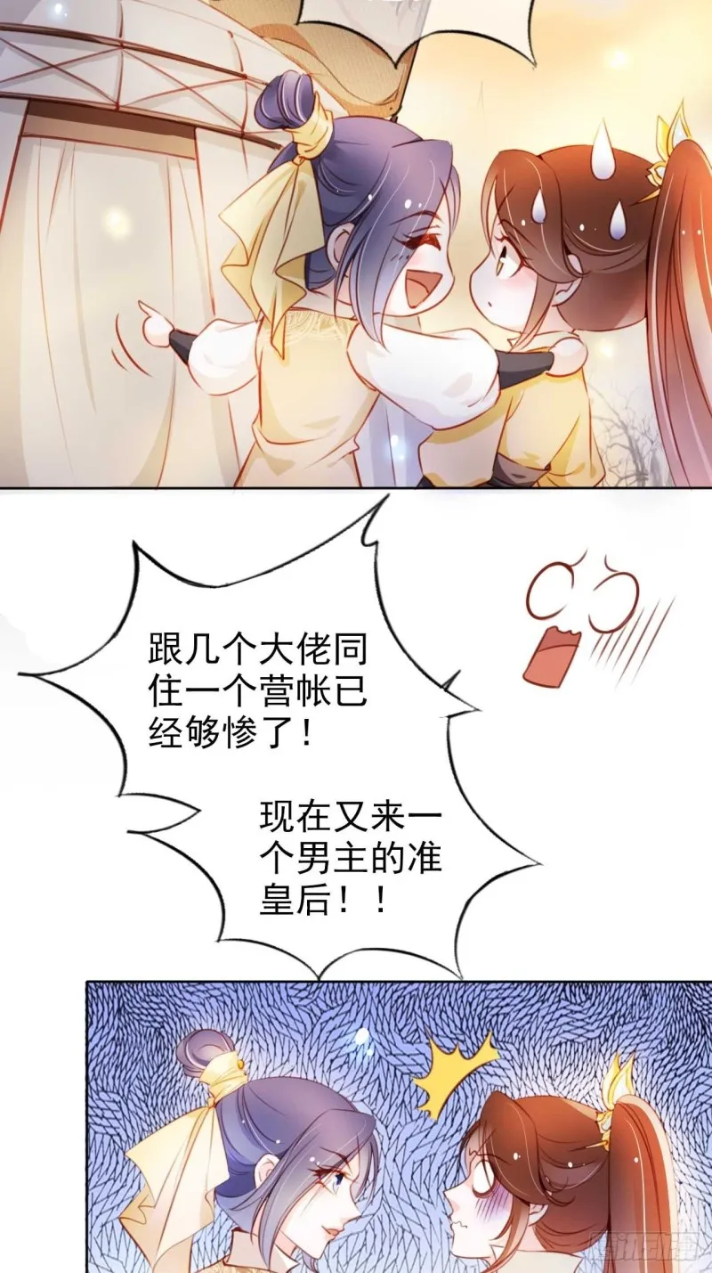 073 情敌见面分外眼红 第21页