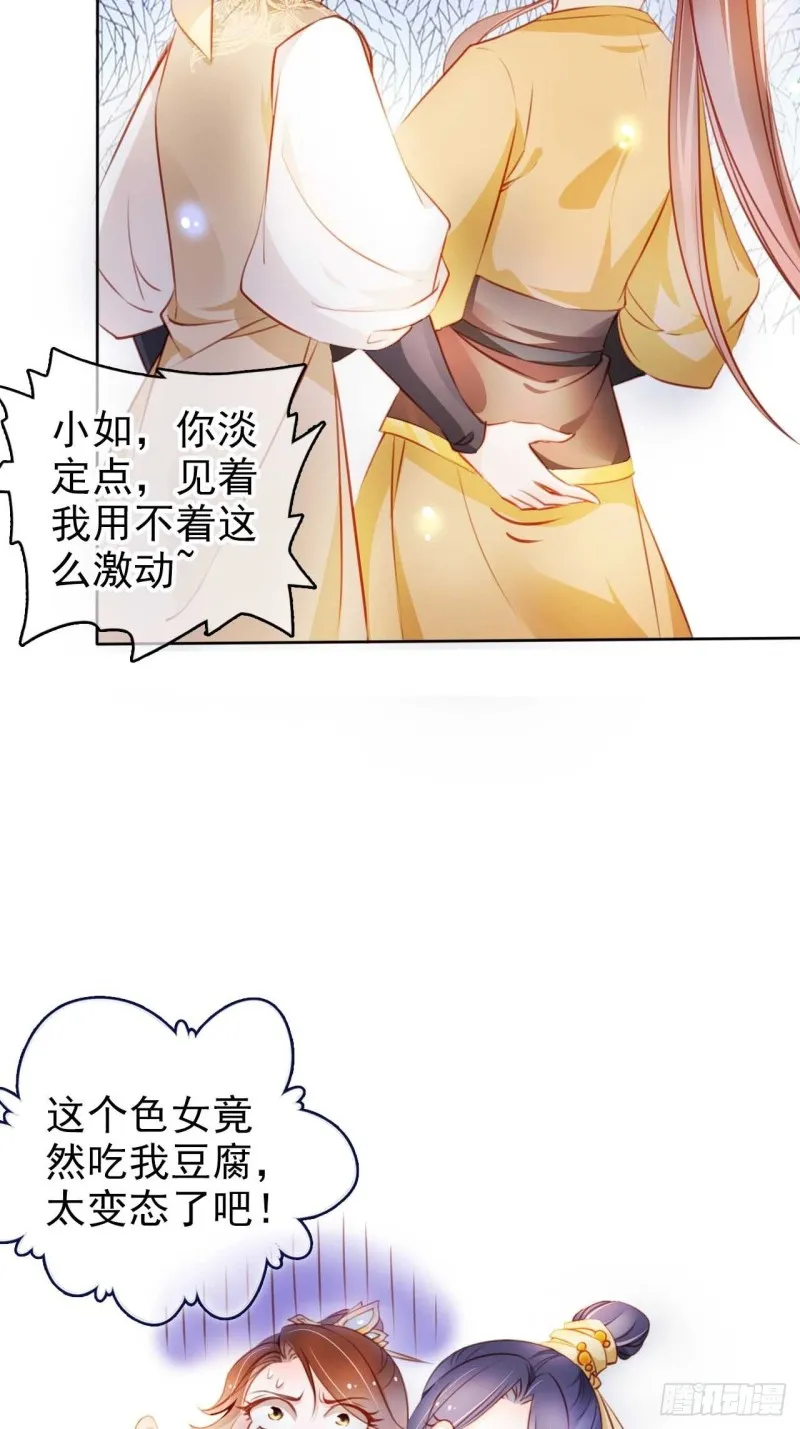 073 情敌见面分外眼红 第22页