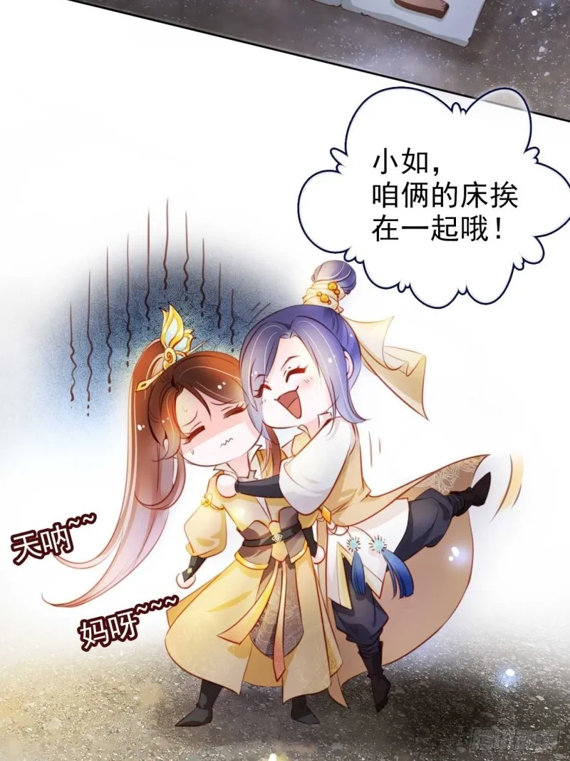 073 情敌见面分外眼红 第25页