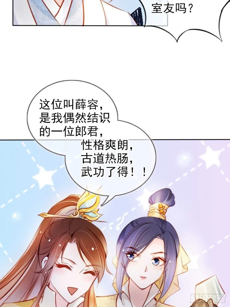 073 情敌见面分外眼红 第27页