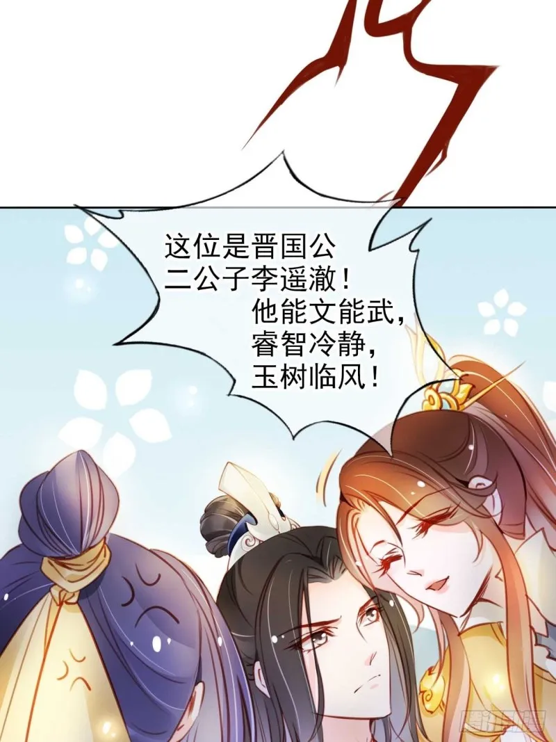 073 情敌见面分外眼红 第29页