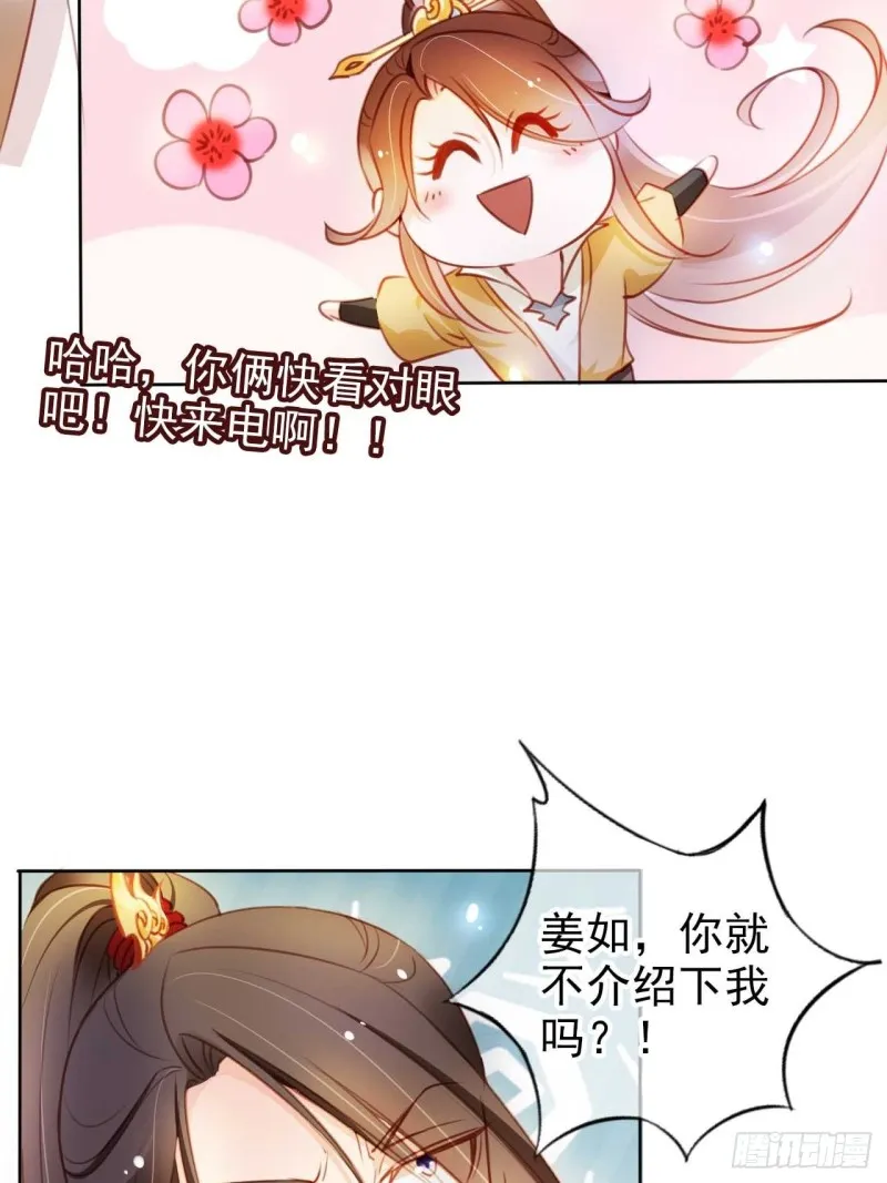 073 情敌见面分外眼红 第32页