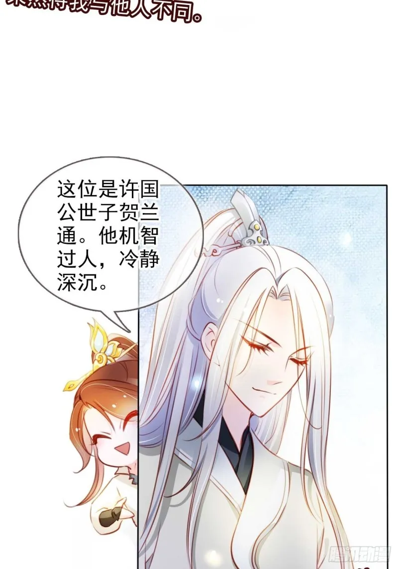 073 情敌见面分外眼红 第36页