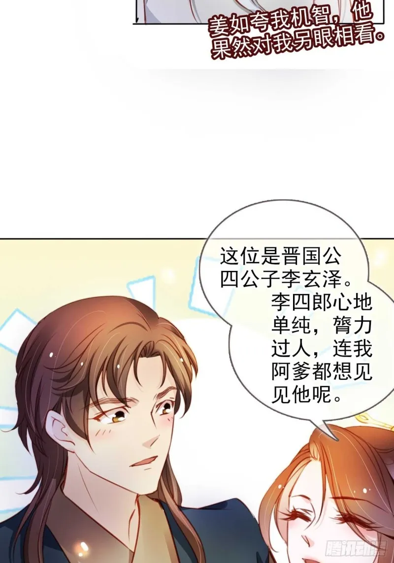 073 情敌见面分外眼红 第37页