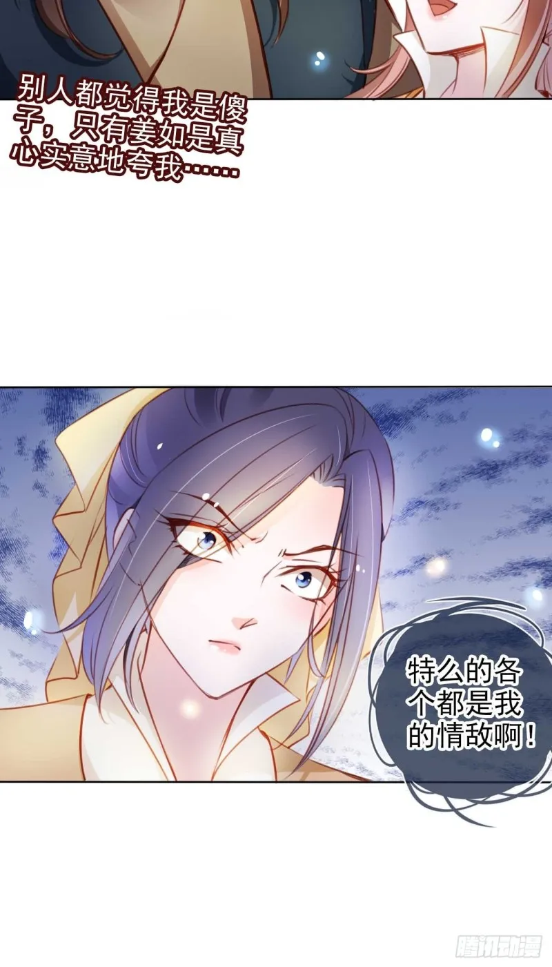073 情敌见面分外眼红 第38页