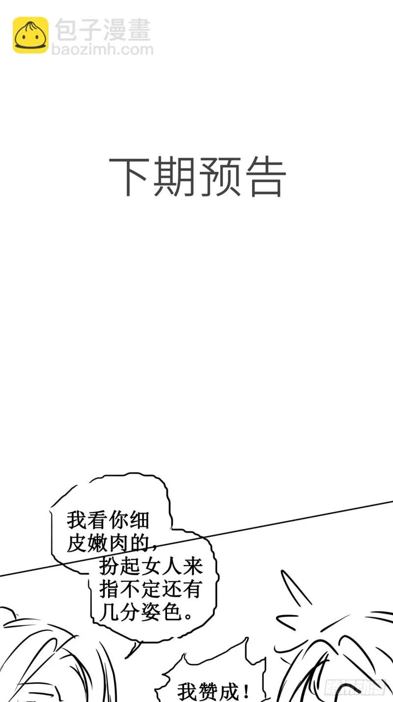 073 情敌见面分外眼红 第40页