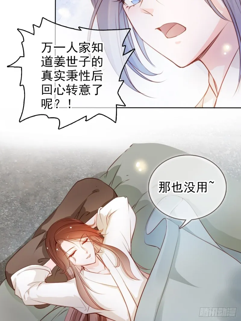 074 让姜如使美人计 第11页