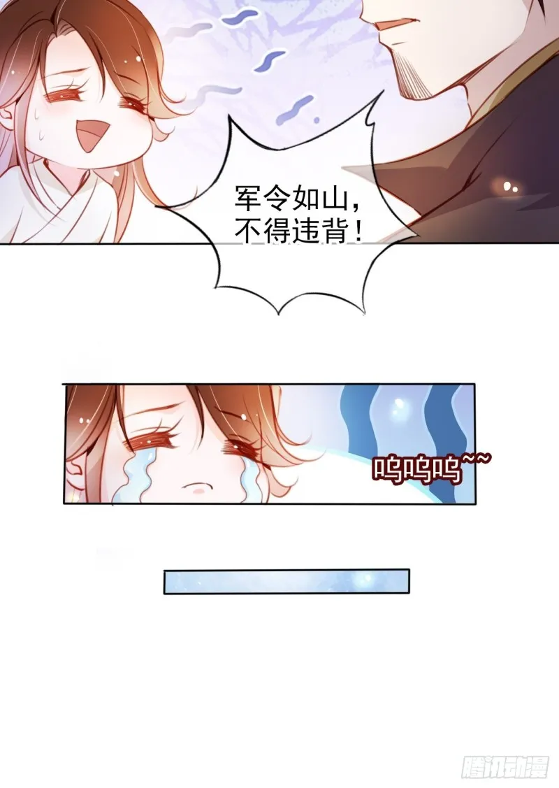 074 让姜如使美人计 第25页