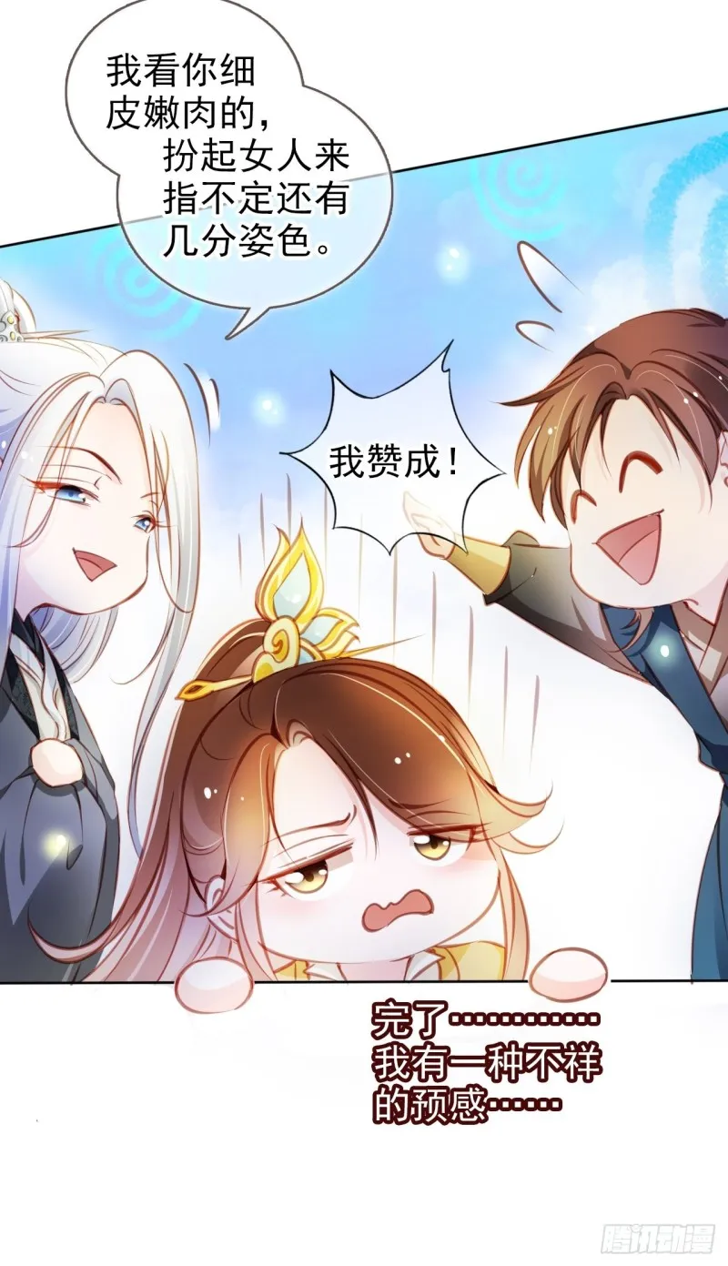 074 让姜如使美人计 第36页