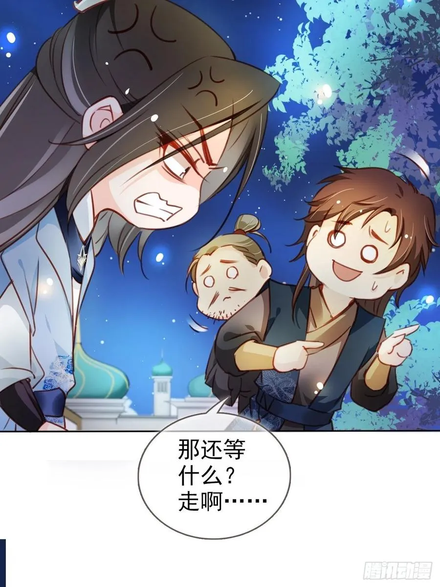 078 登徒子把他给看了 第8页