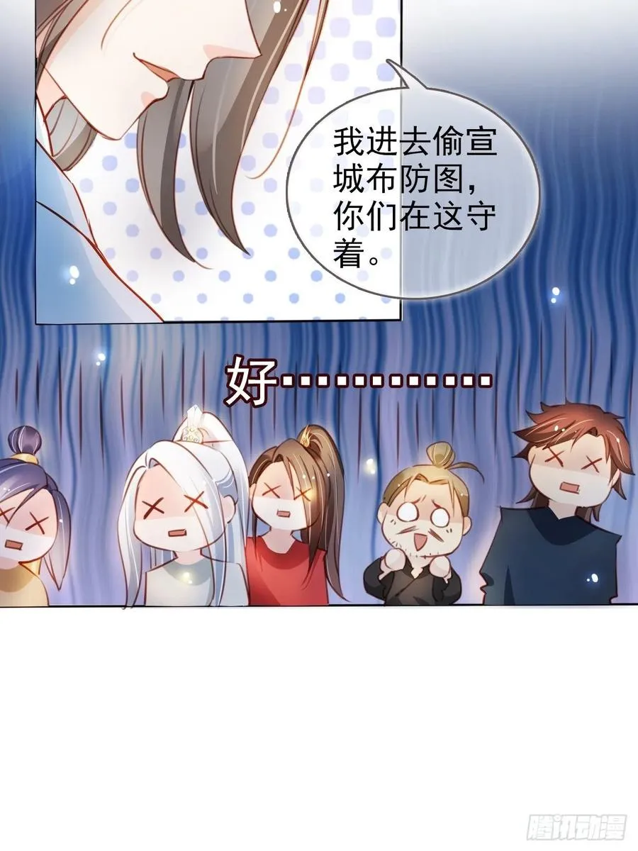 078 登徒子把他给看了 第20页
