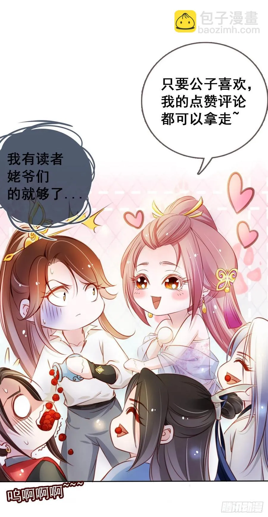 078 登徒子把他给看了 第48页