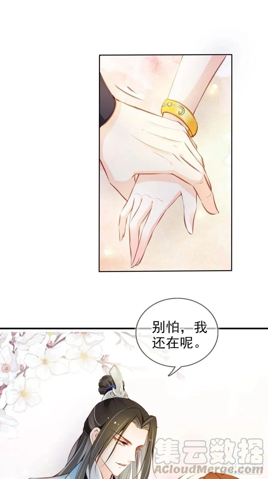 079 我来和你同生共死 第40页