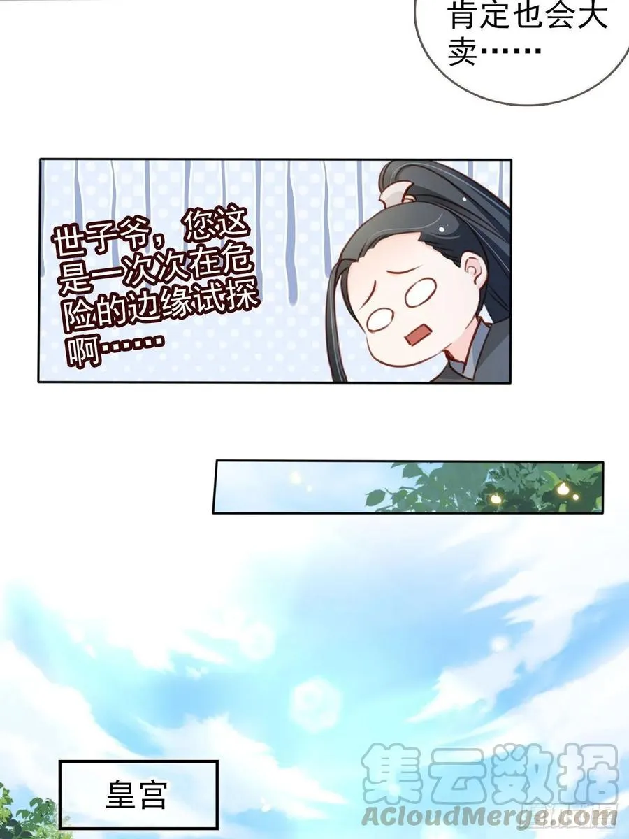 083 天下大乱大周要亡 第9页