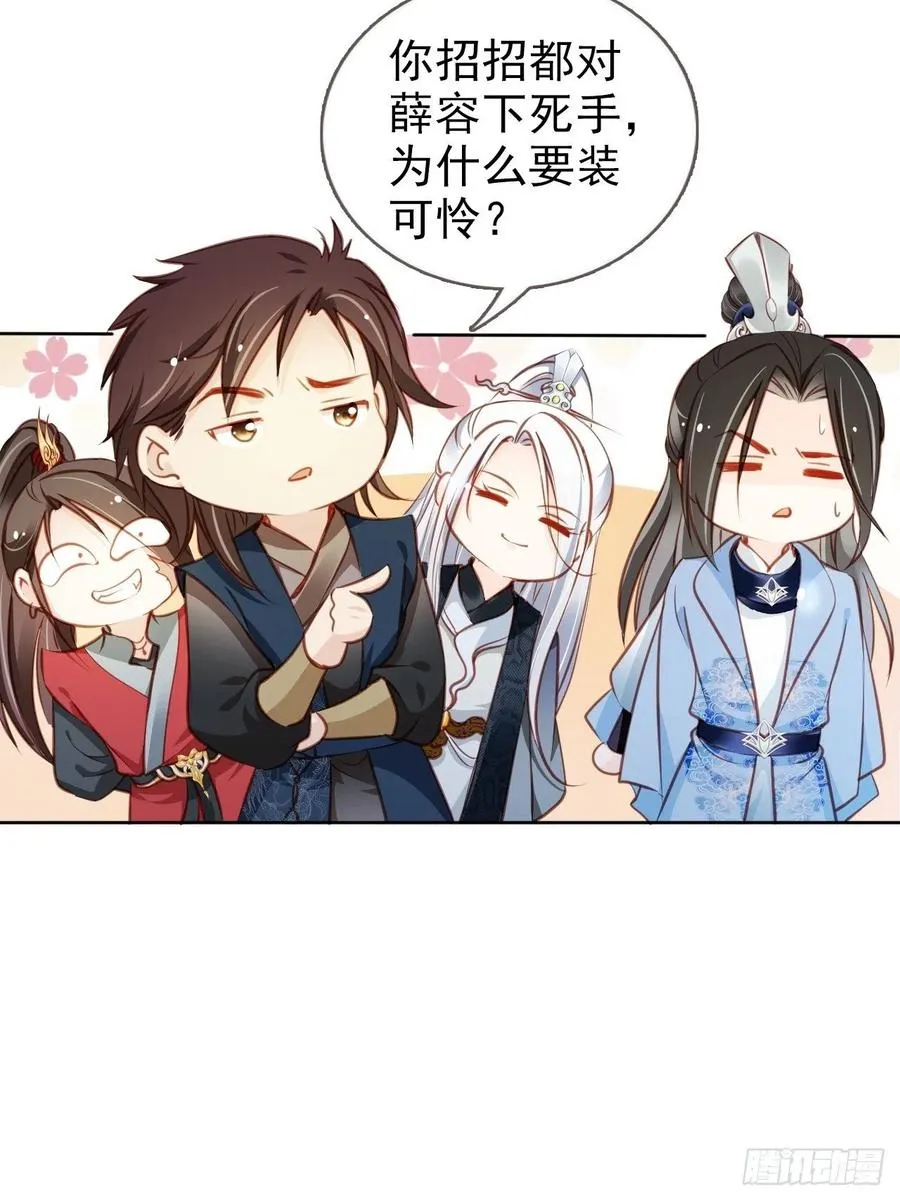 082 未婚妻竟然是她 第8页