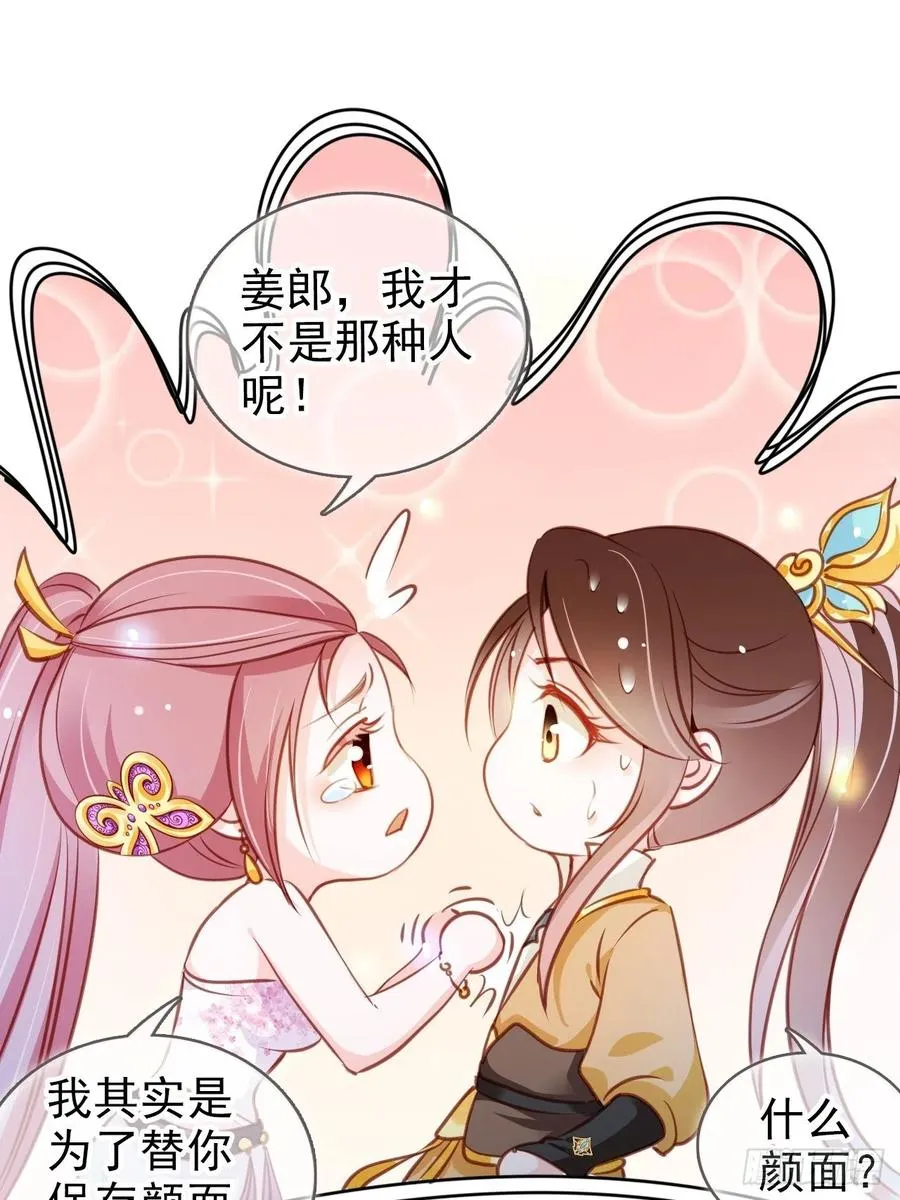 082 未婚妻竟然是她 第9页