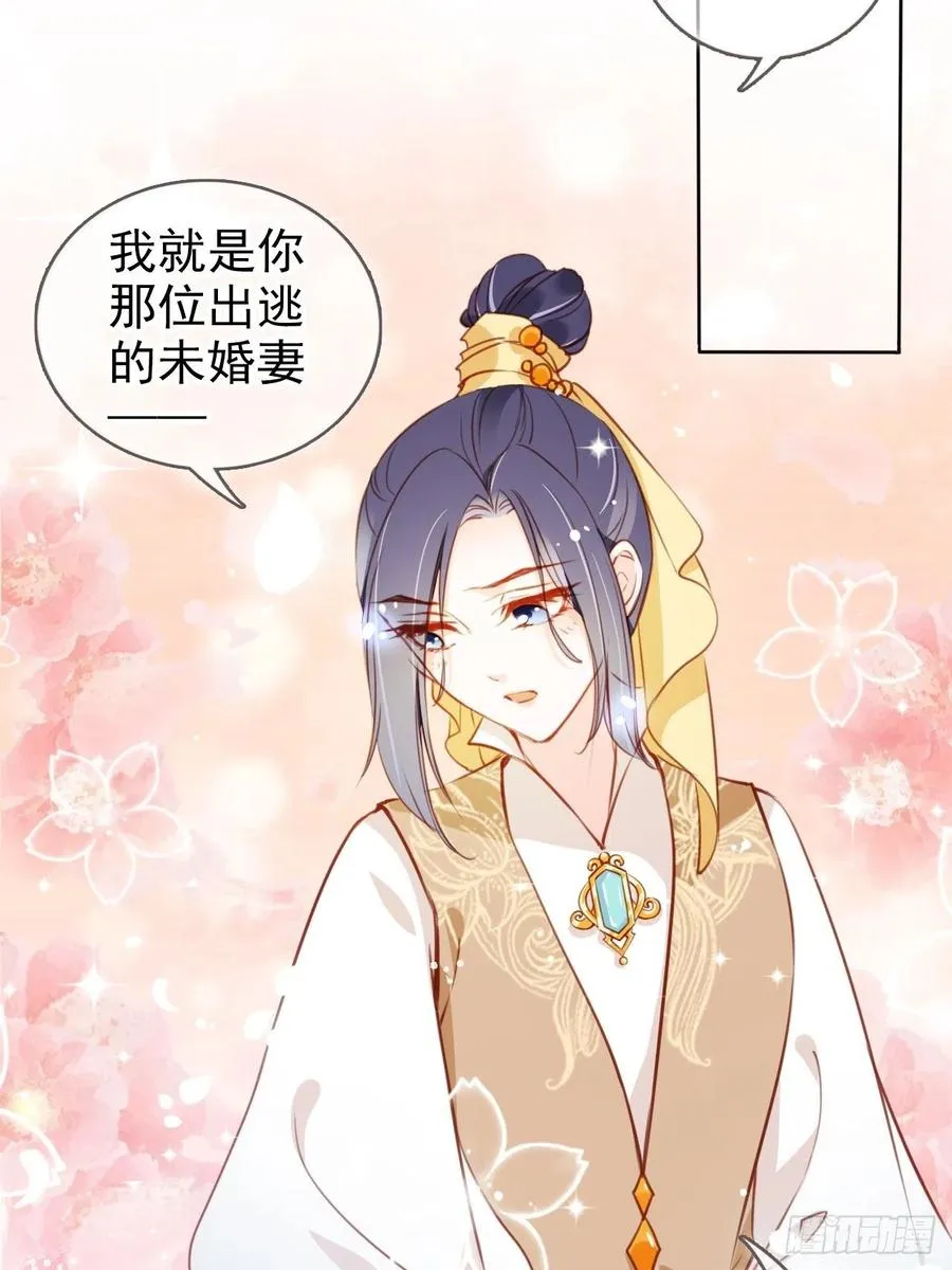 082 未婚妻竟然是她 第12页