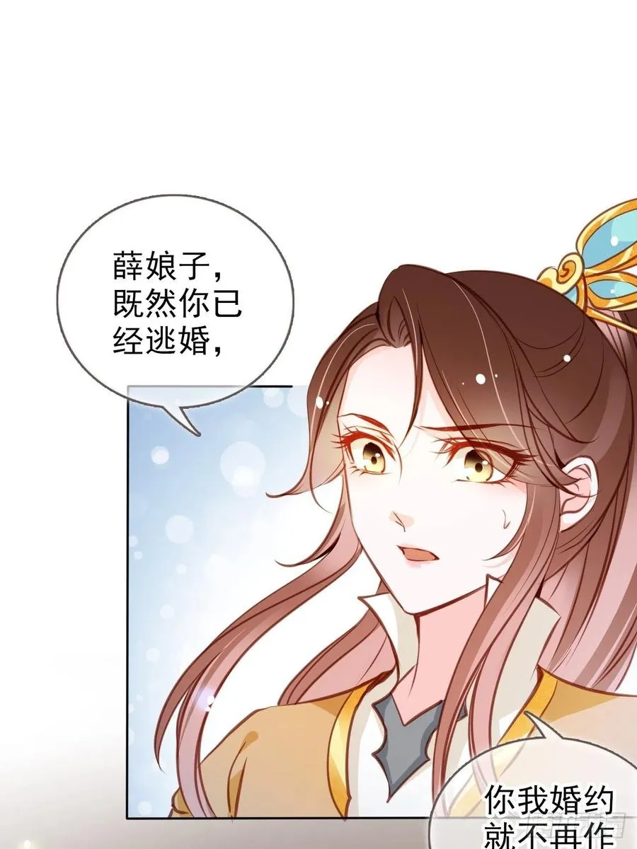 082 未婚妻竟然是她 第14页