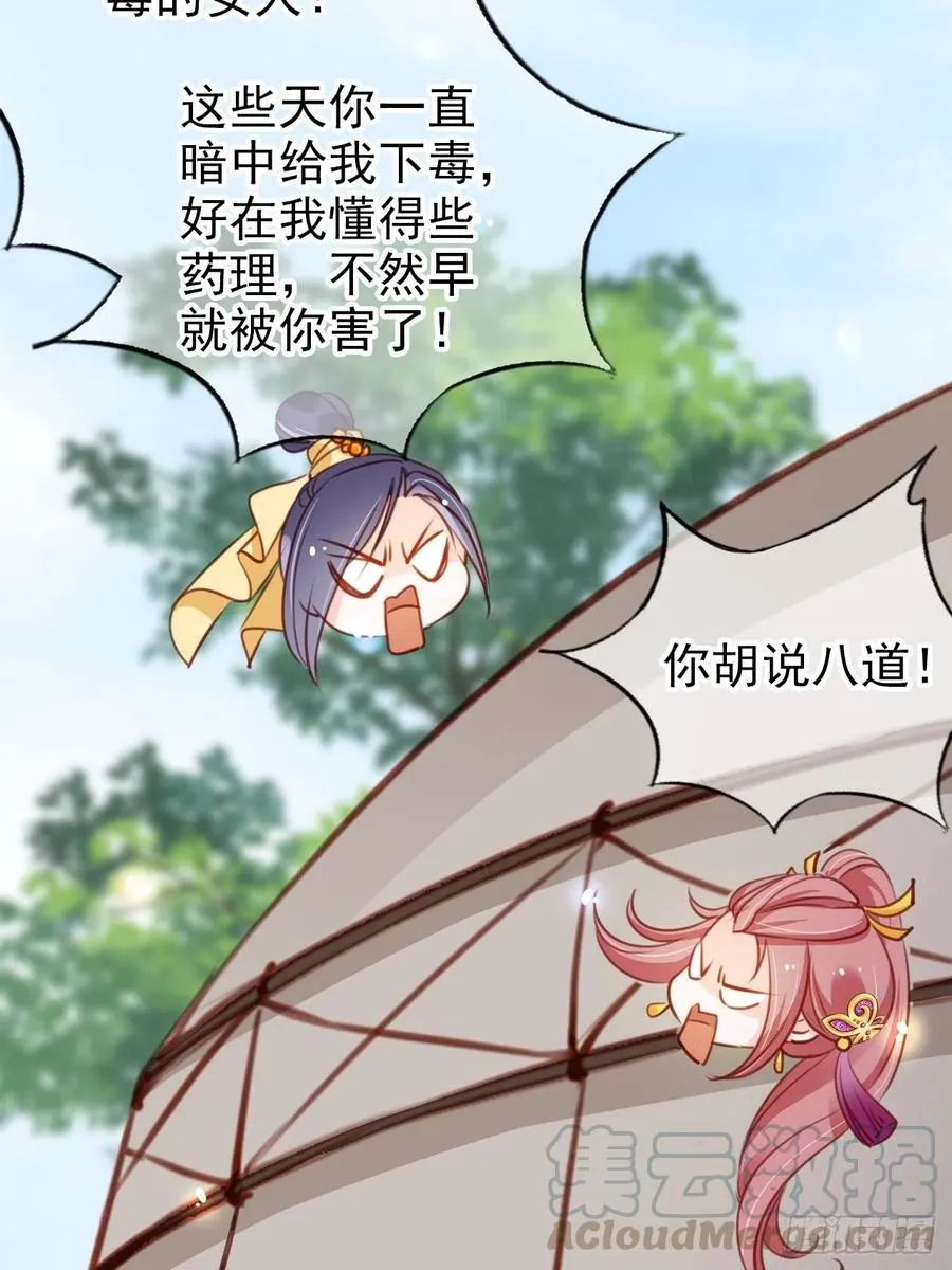 082 未婚妻竟然是她 第19页