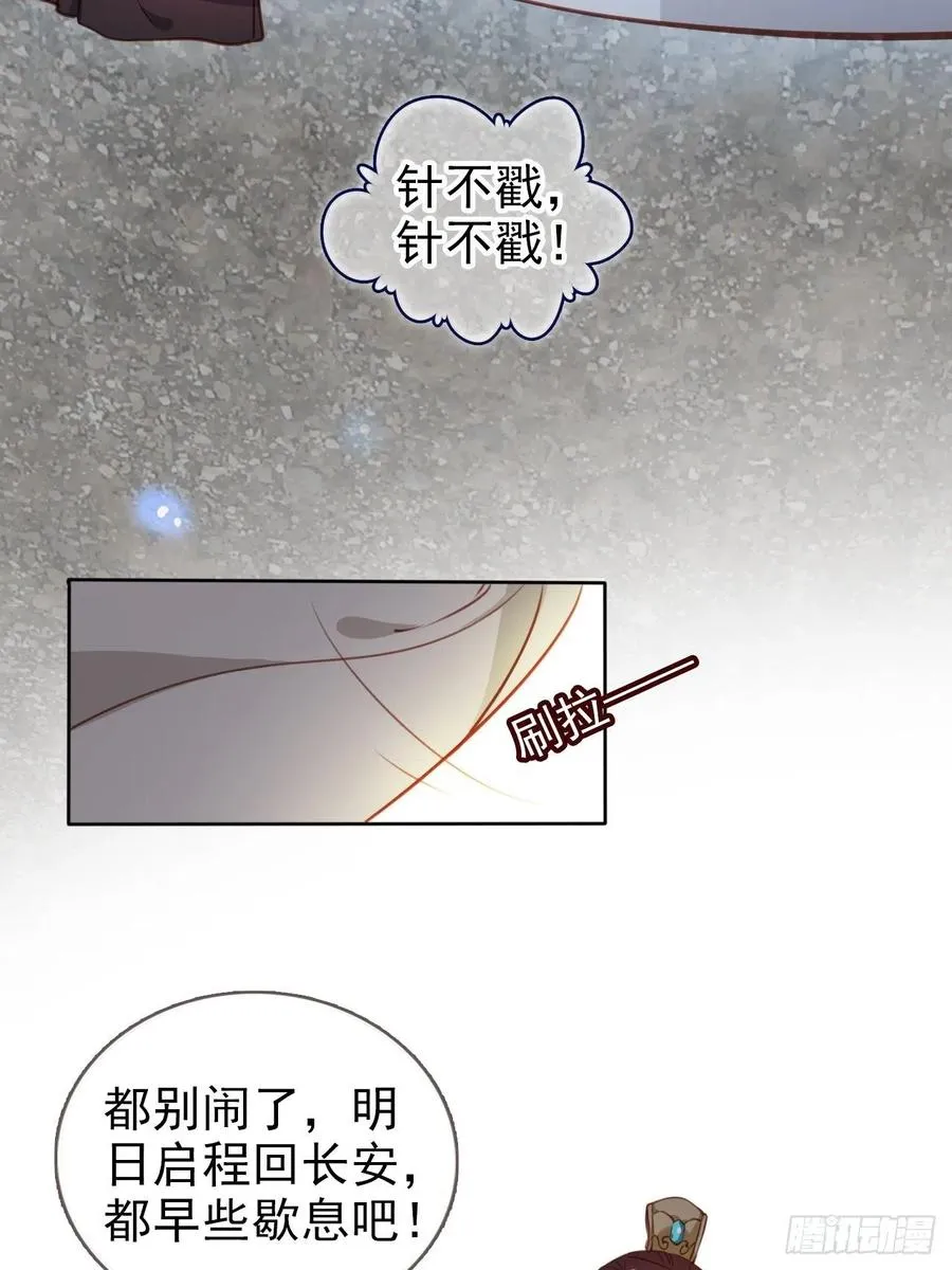 082 未婚妻竟然是她 第21页