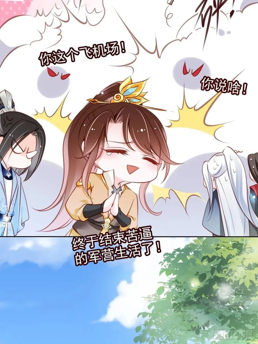 082 未婚妻竟然是她 第23页