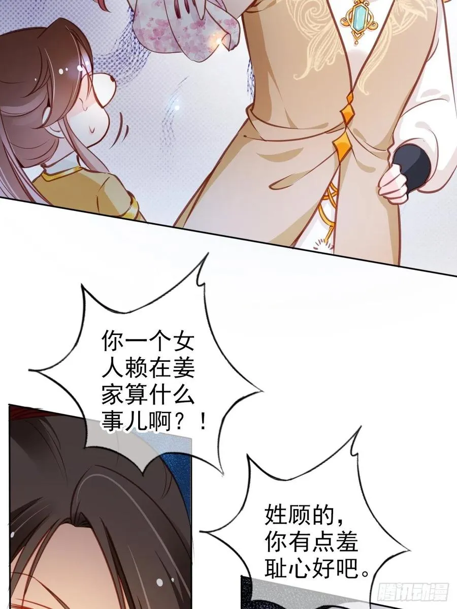 082 未婚妻竟然是她 第29页