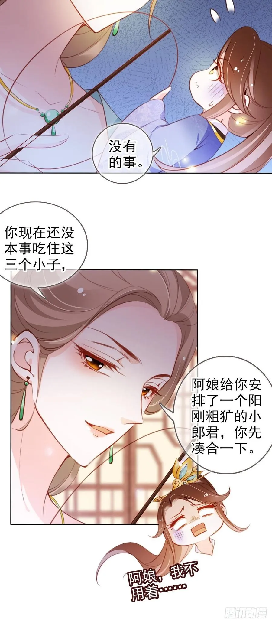 084 离别之前办大事 第23页