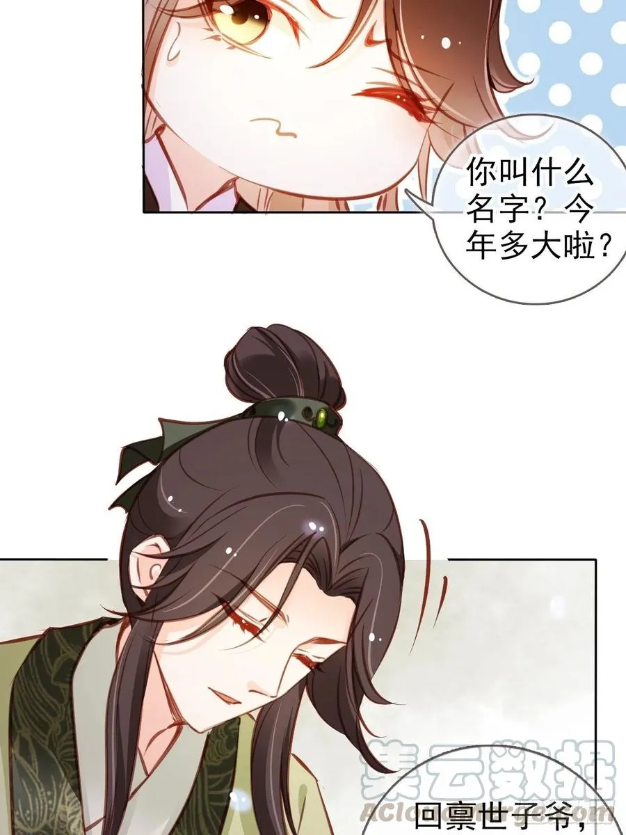 085 太子竟然要我死 第19页