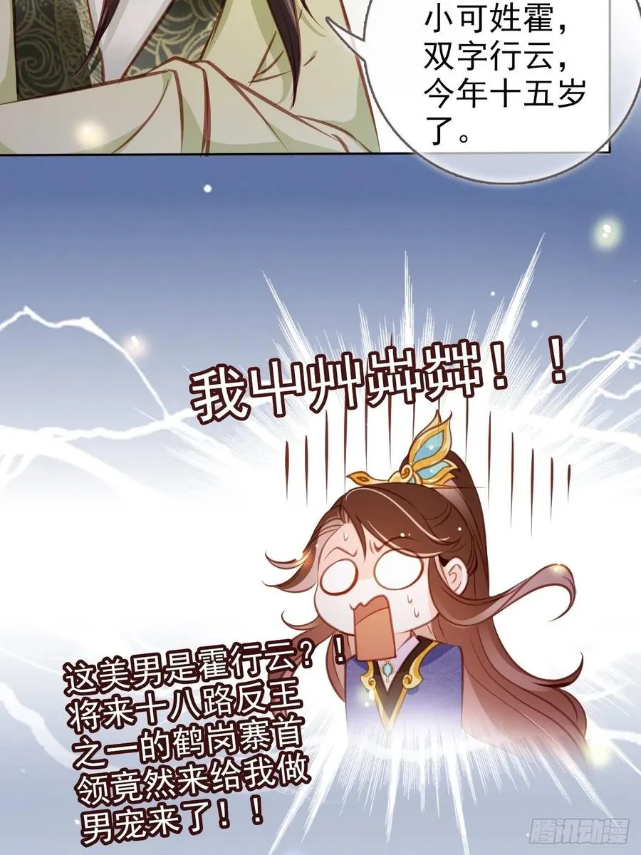 085 太子竟然要我死 第20页