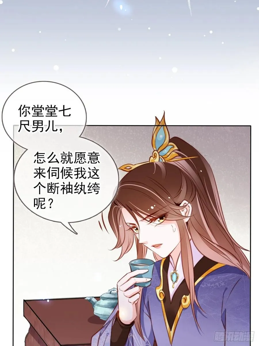085 太子竟然要我死 第21页