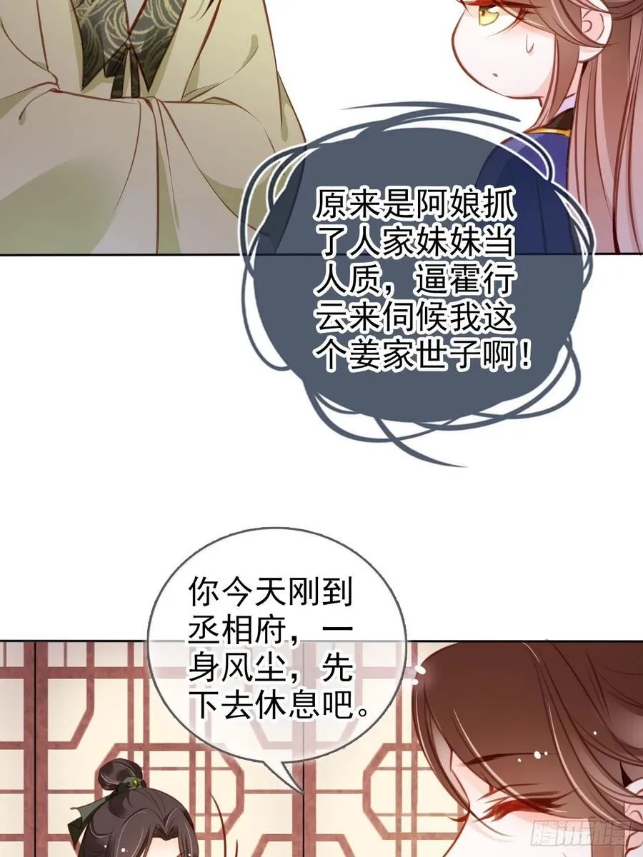 085 太子竟然要我死 第23页