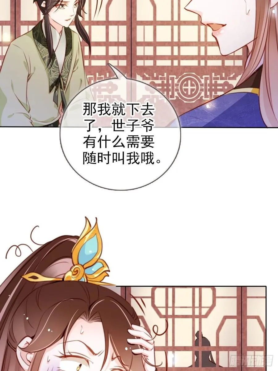 085 太子竟然要我死 第24页
