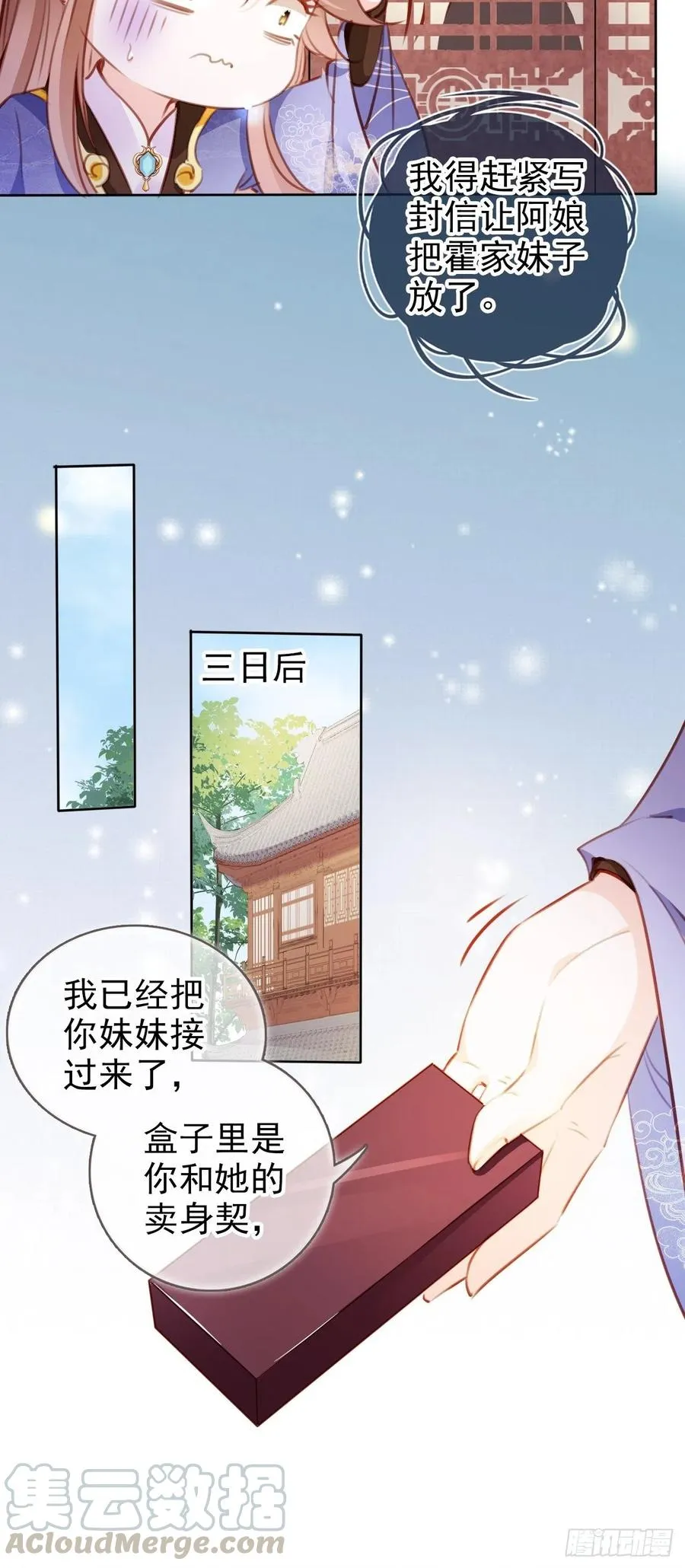 085 太子竟然要我死 第25页