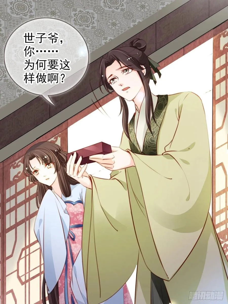 085 太子竟然要我死 第27页