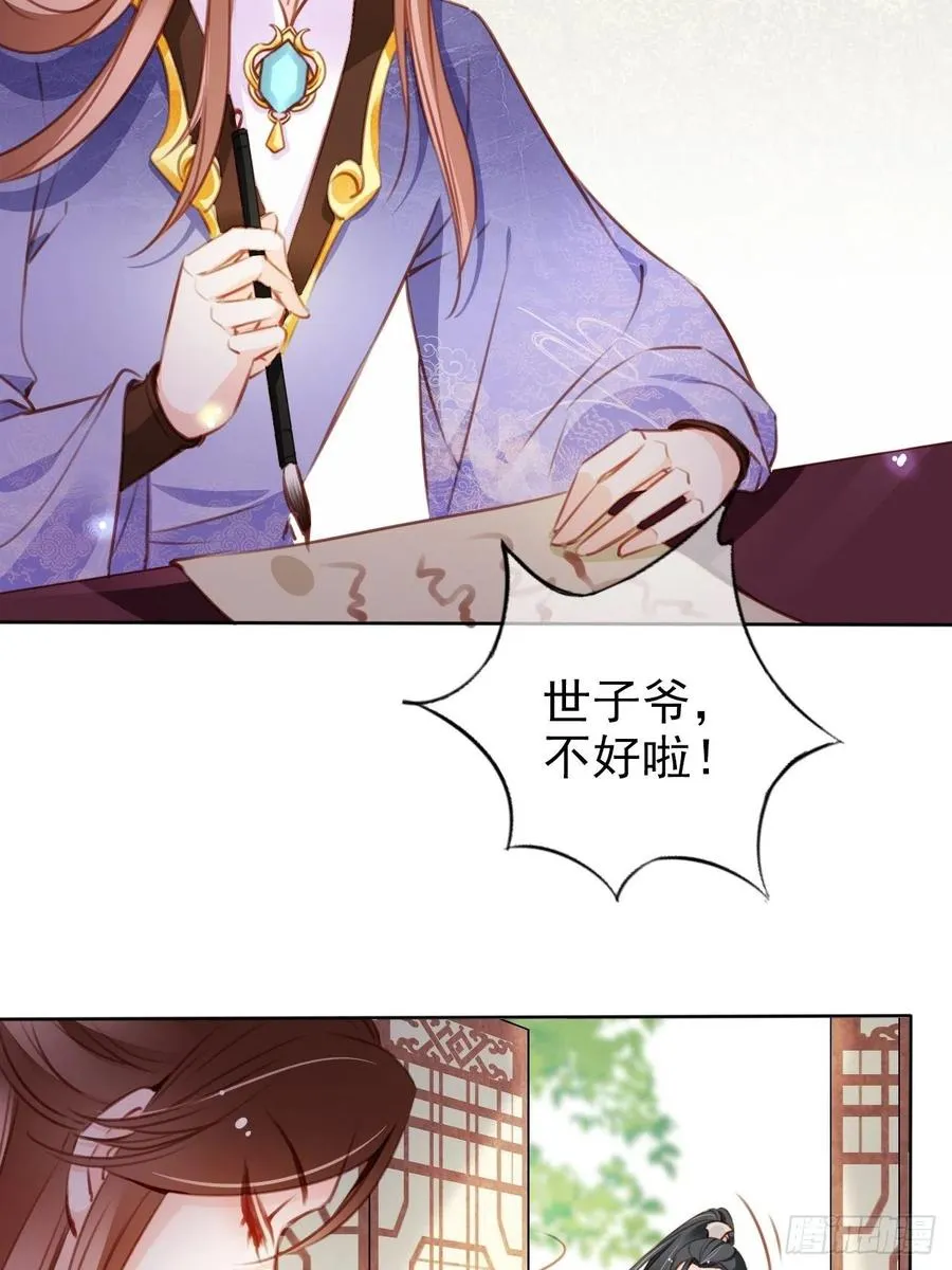 085 太子竟然要我死 第33页