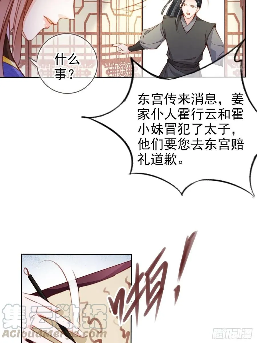 085 太子竟然要我死 第34页