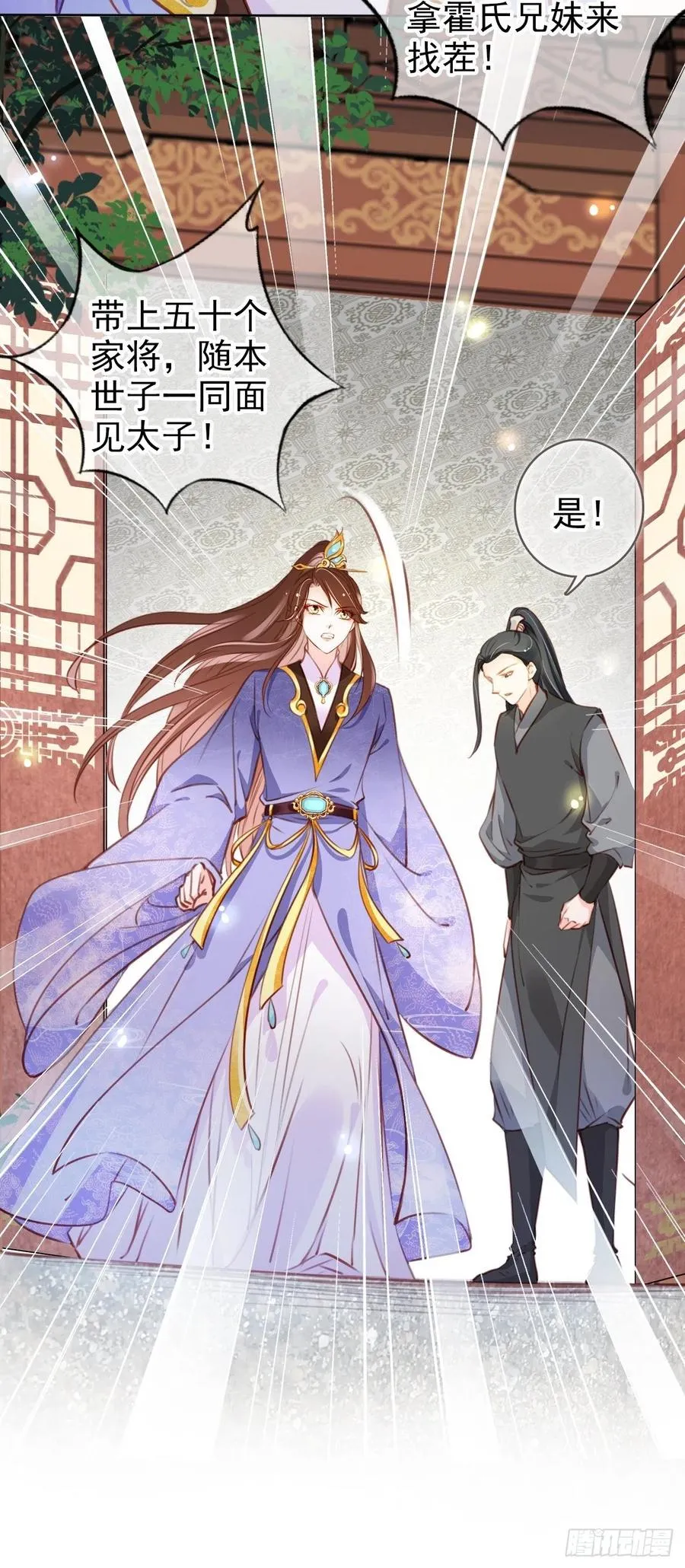 085 太子竟然要我死 第36页