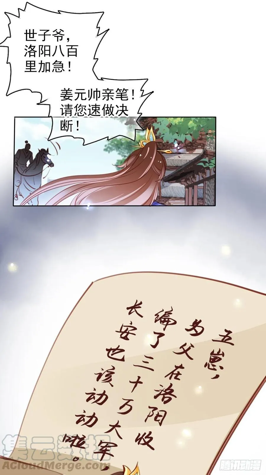 085 太子竟然要我死 第37页