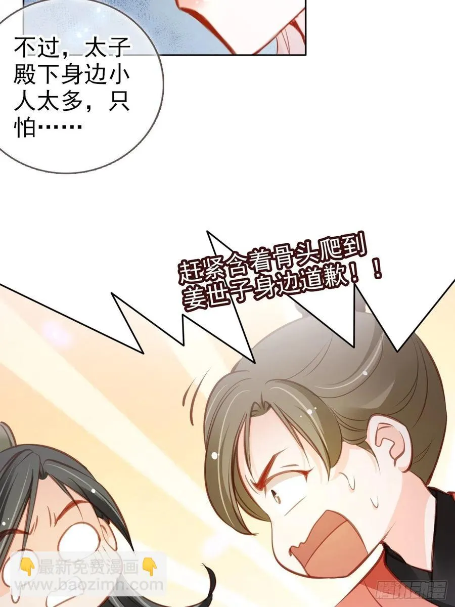 086 糟糕！被看到了！ 第18页