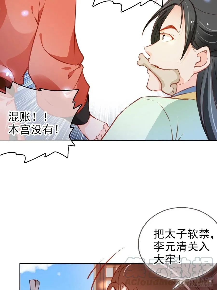 086 糟糕！被看到了！ 第21页