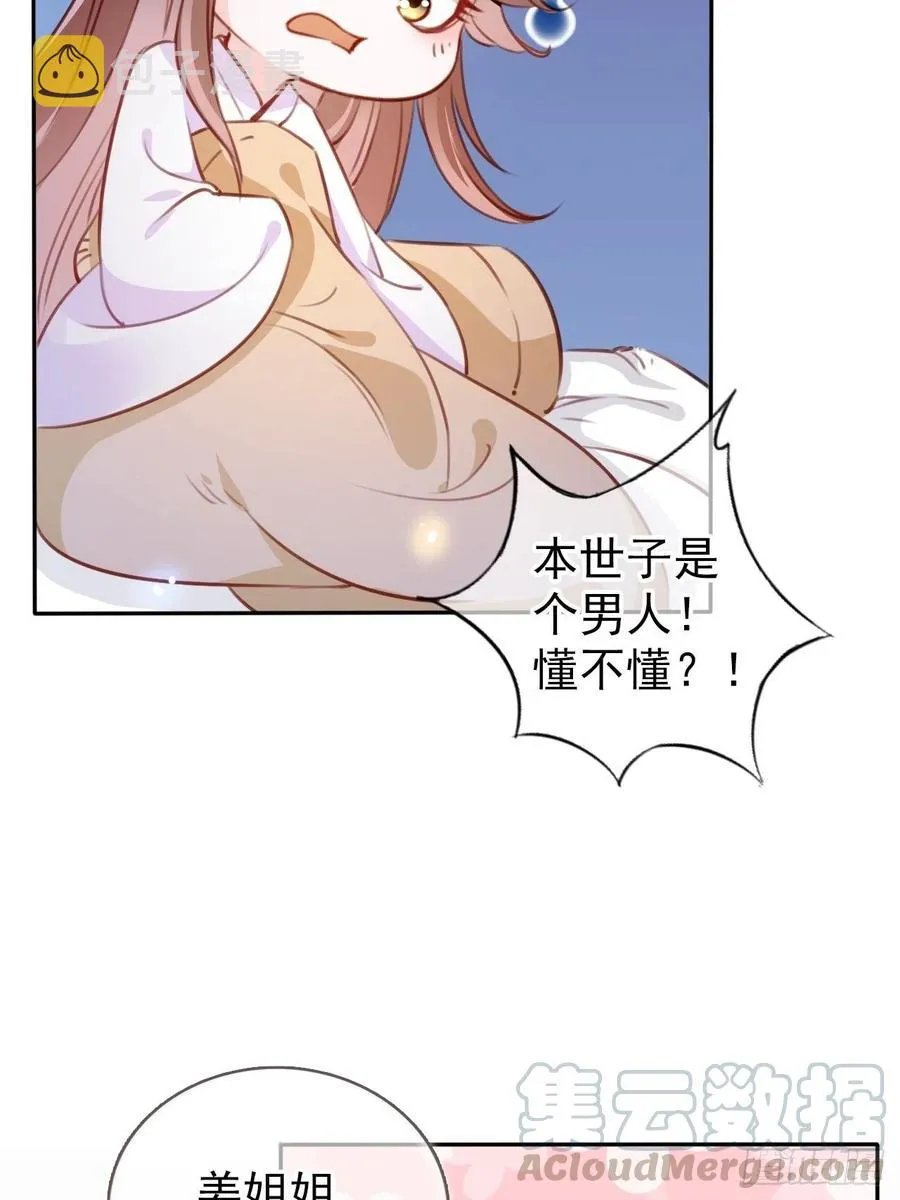 087 出兵对线龙傲天男主 第7页