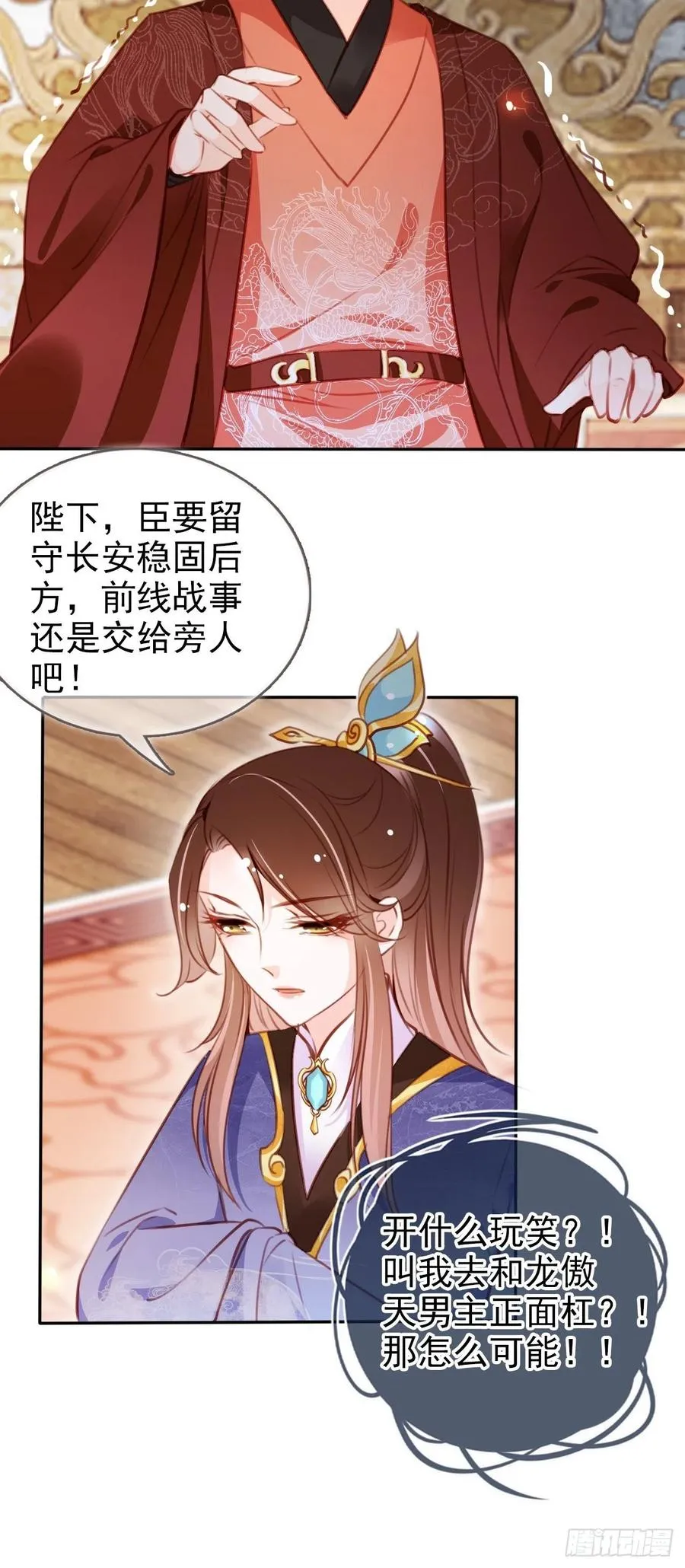 087 出兵对线龙傲天男主 第24页