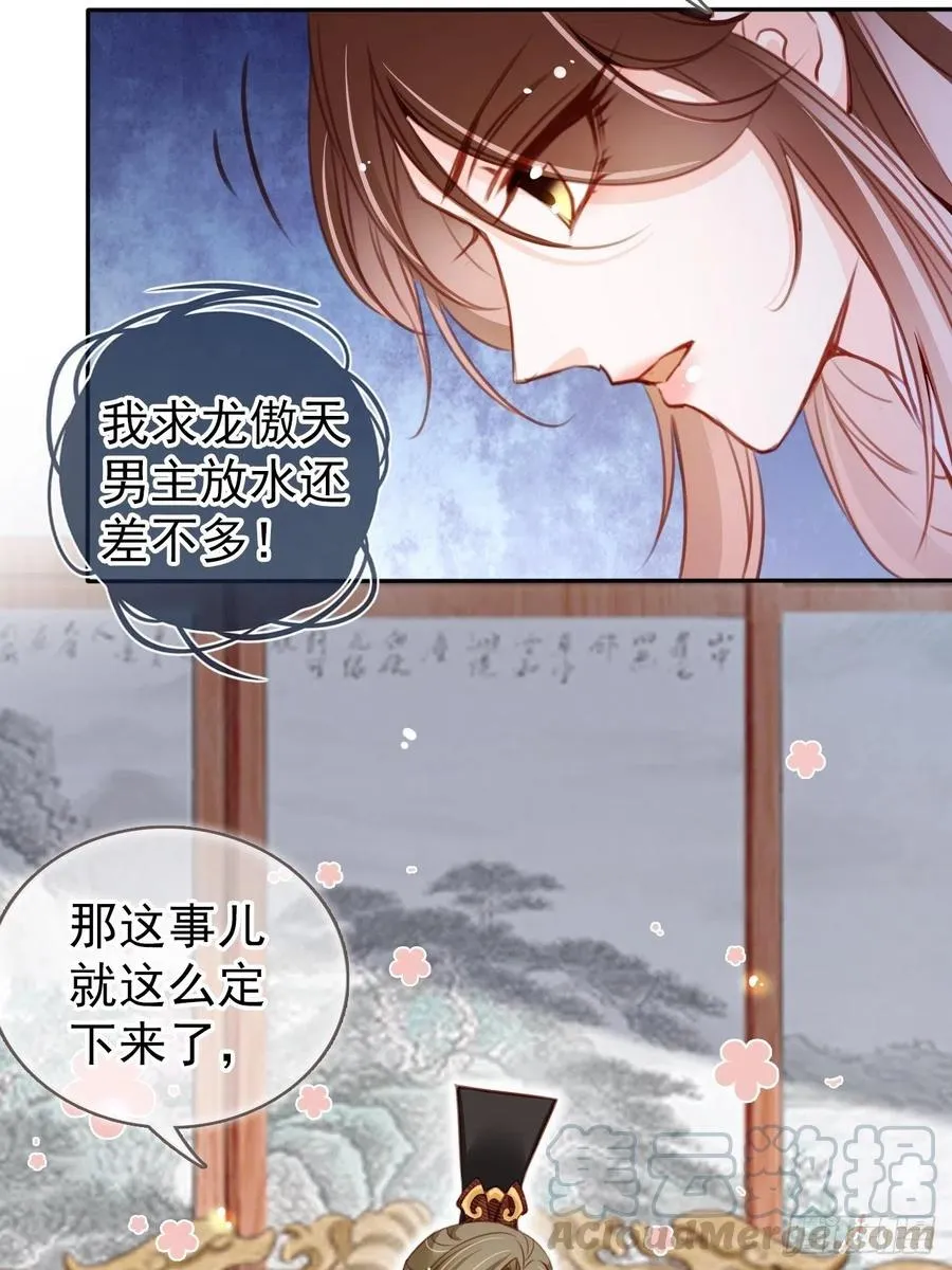 087 出兵对线龙傲天男主 第28页