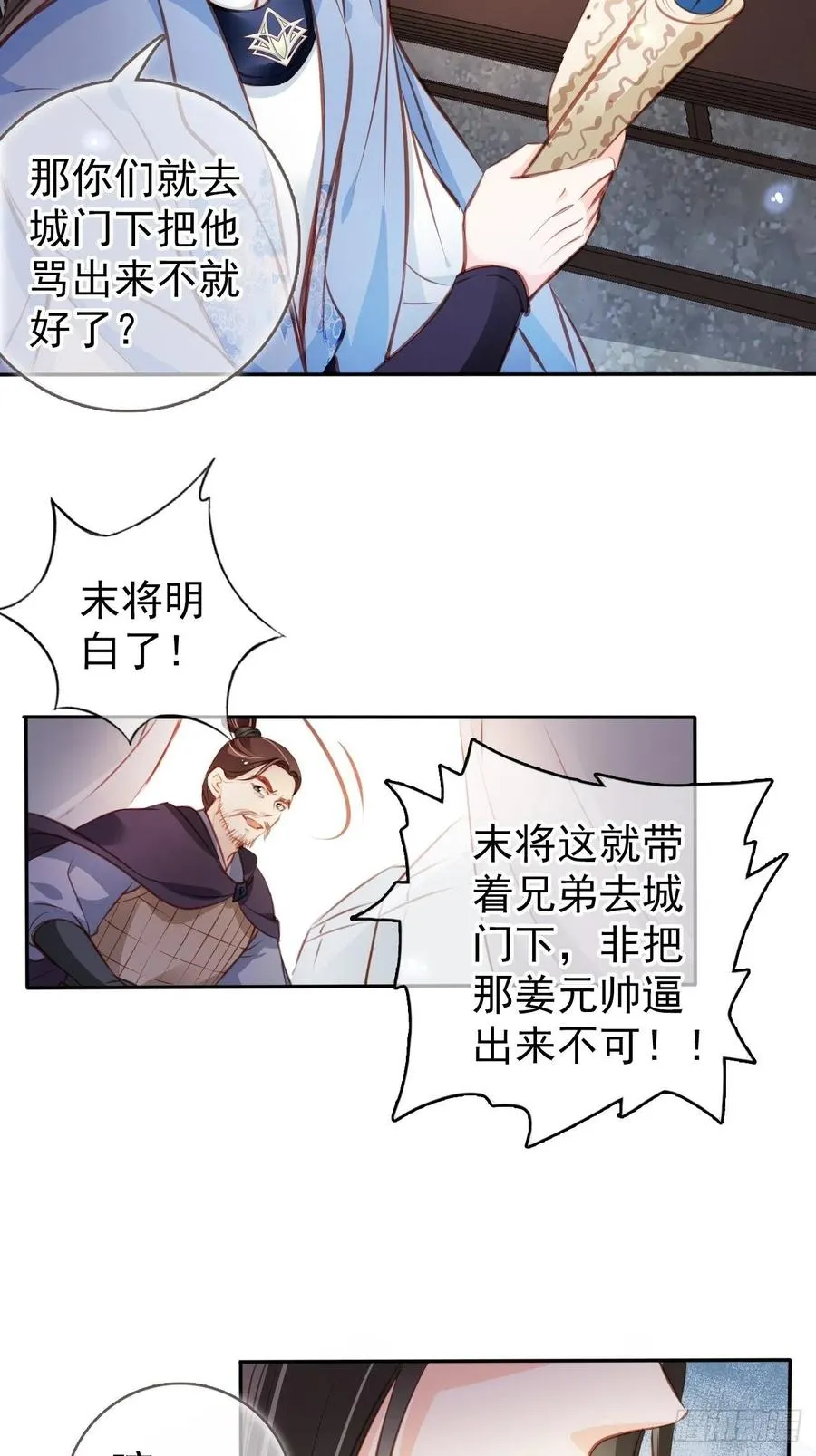 087 出兵对线龙傲天男主 第39页