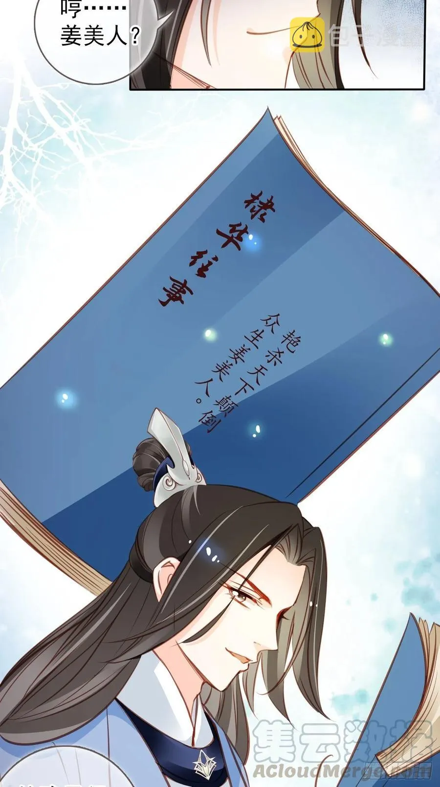 087 出兵对线龙傲天男主 第40页