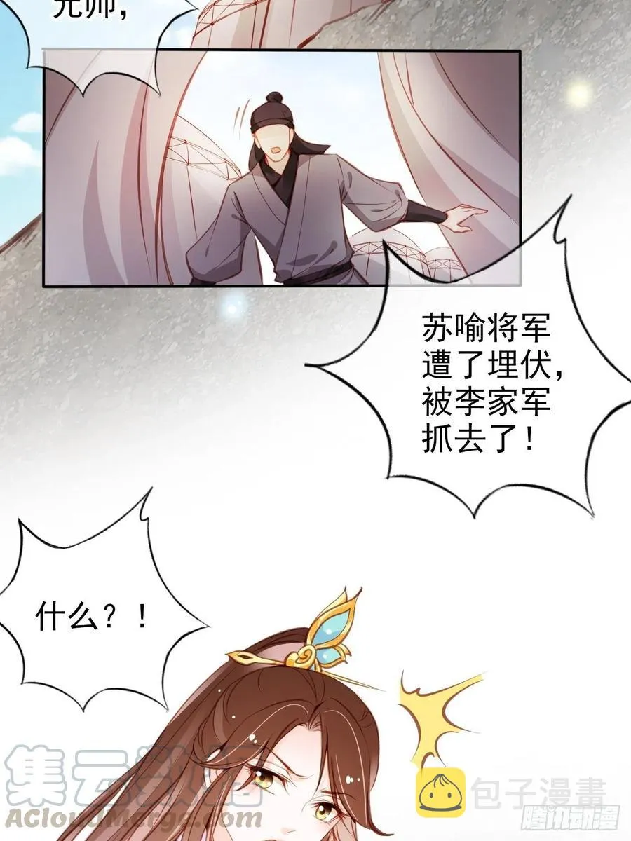 088 拯救长宁公主 第4页