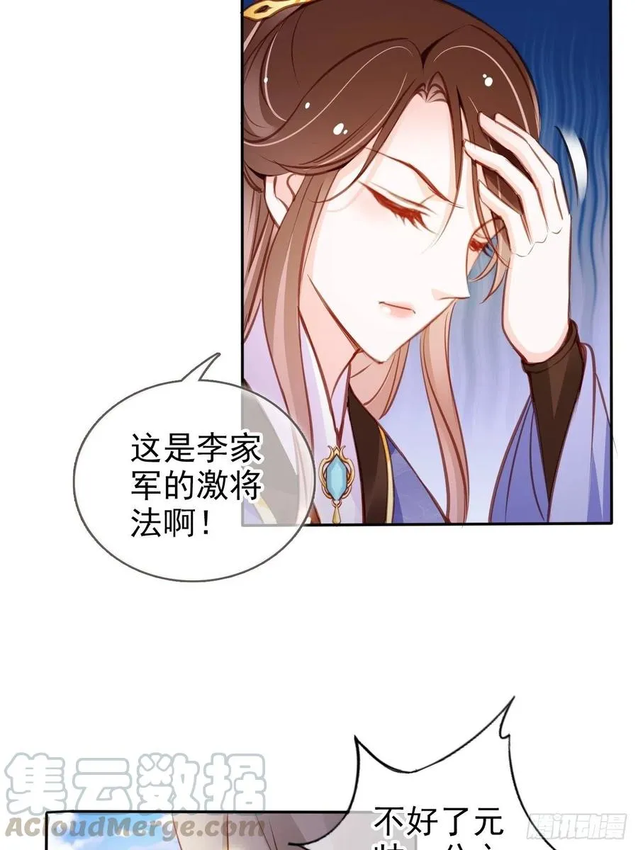 088 拯救长宁公主 第7页