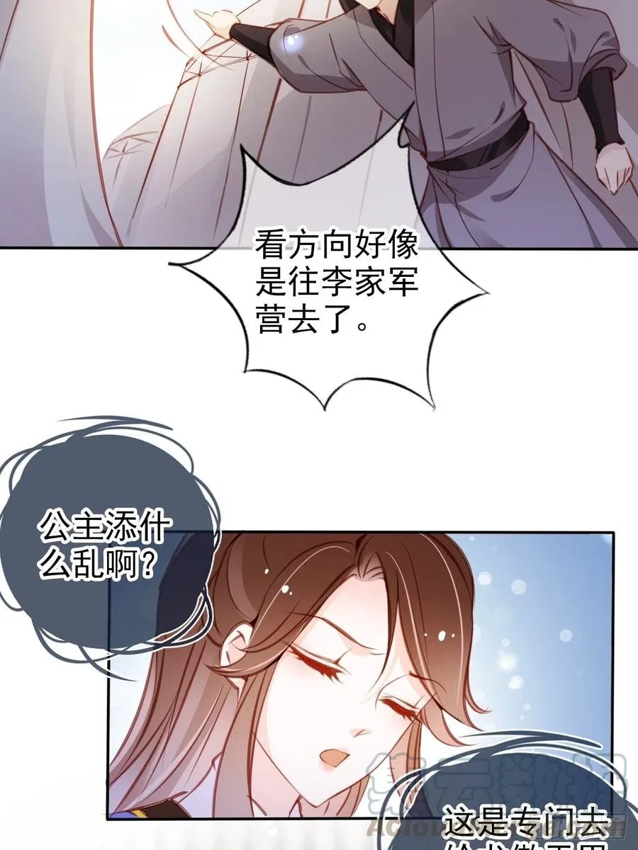 088 拯救长宁公主 第10页