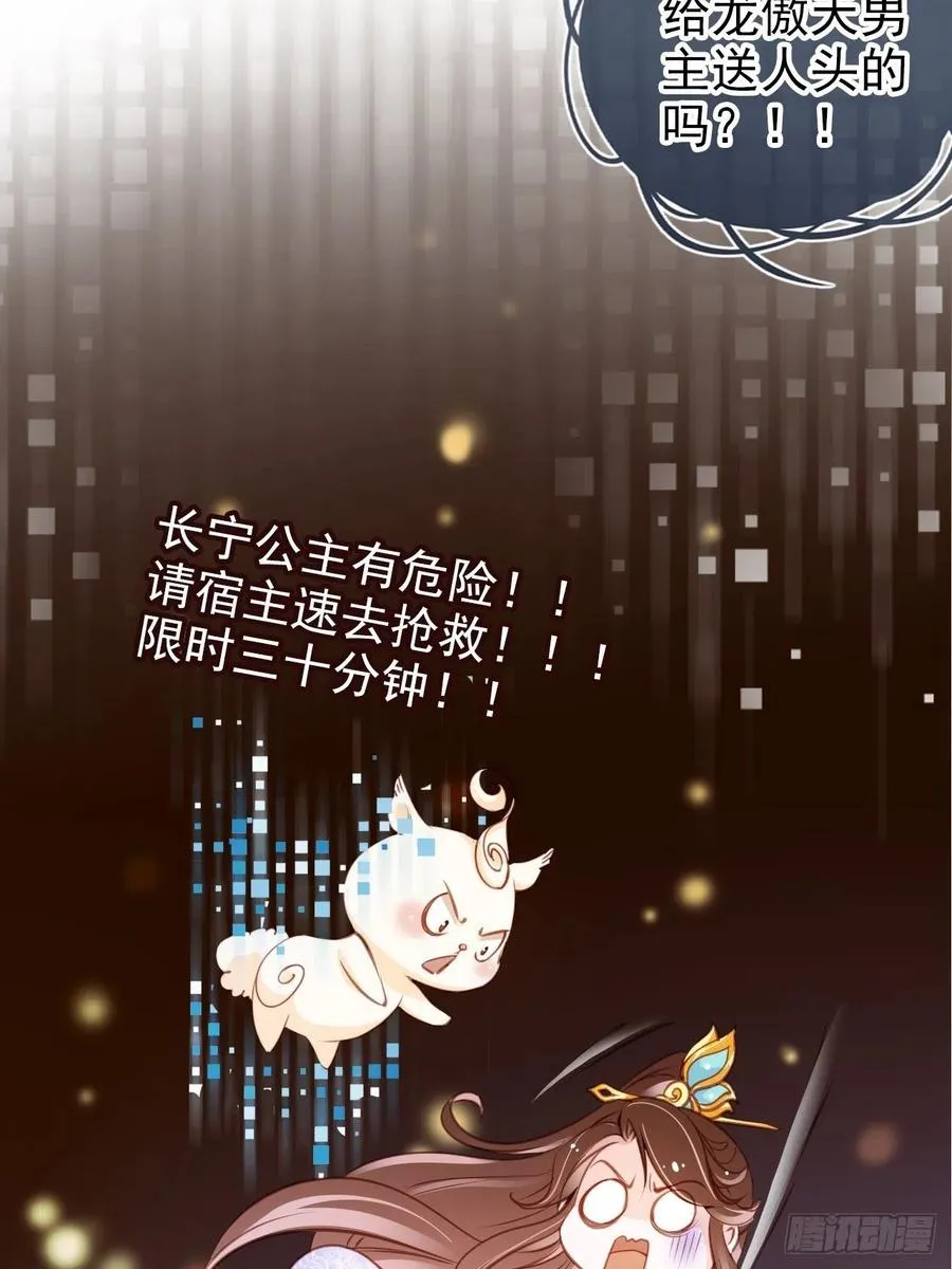 088 拯救长宁公主 第11页