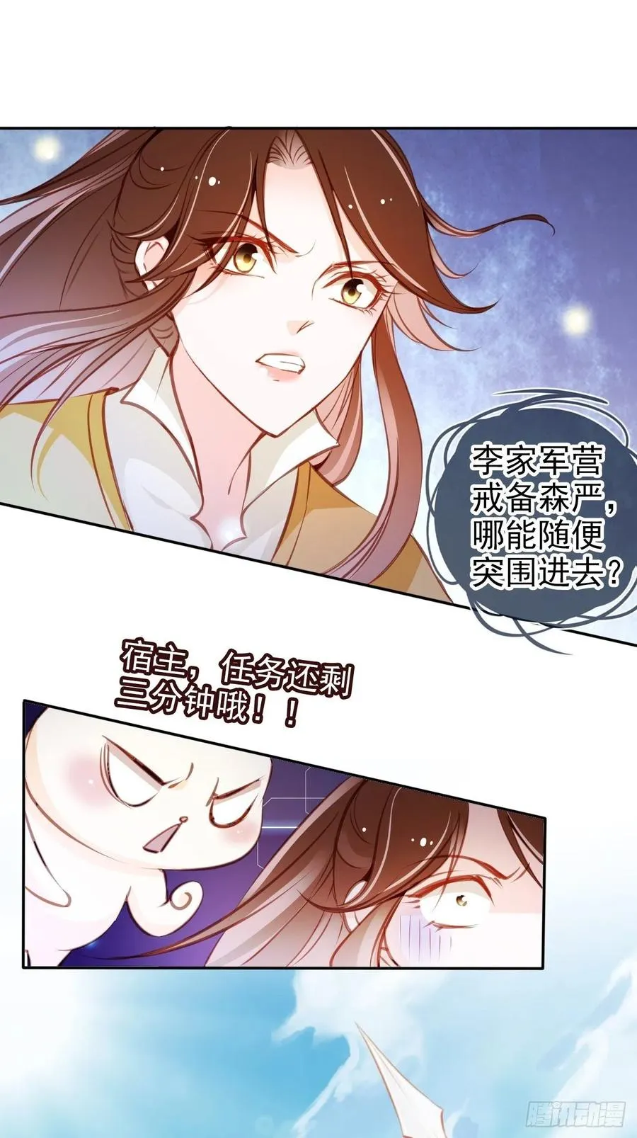 088 拯救长宁公主 第15页